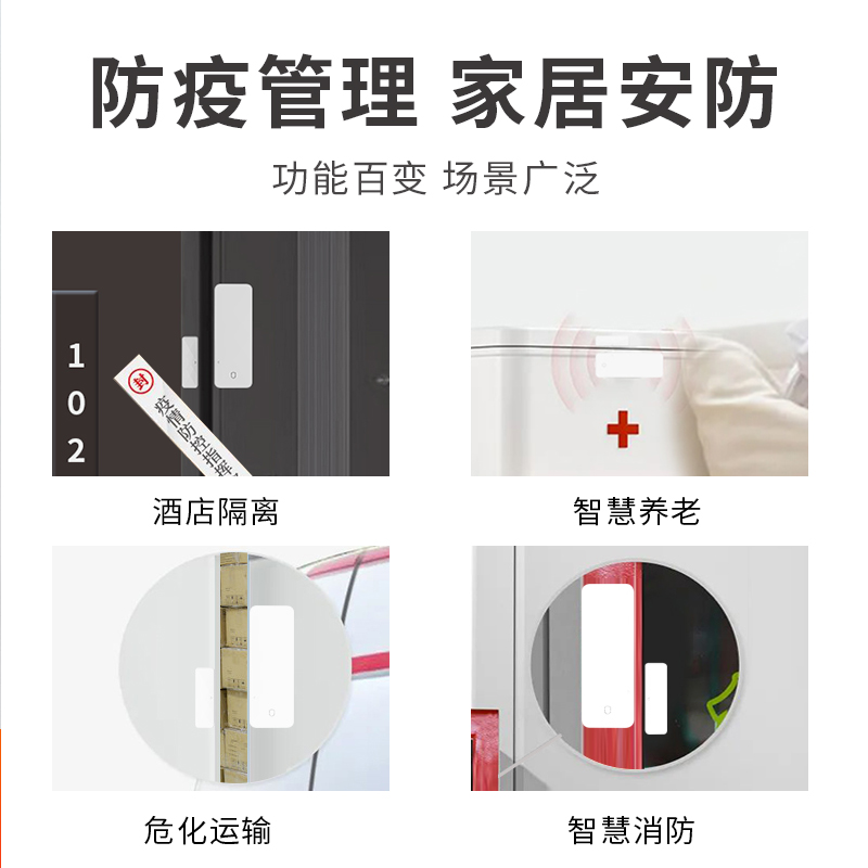 NB-IoT門磁防疫居家隔離遠(yuǎn)程監(jiān)管現(xiàn)場報警  MC-N03