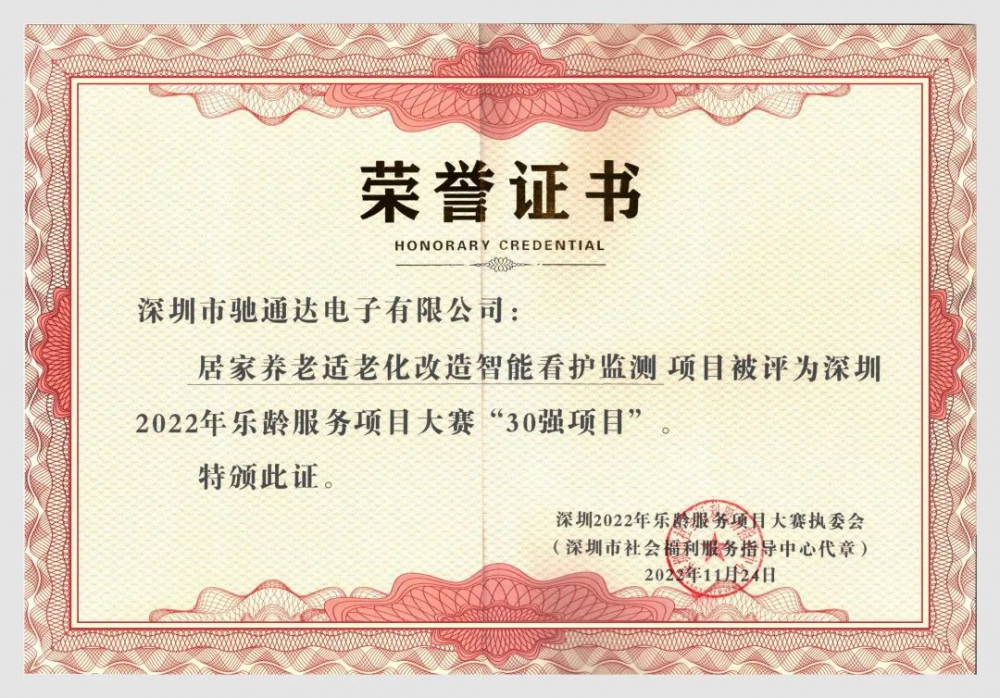 2022樂齡服務(wù)項目大賽“30強項目”