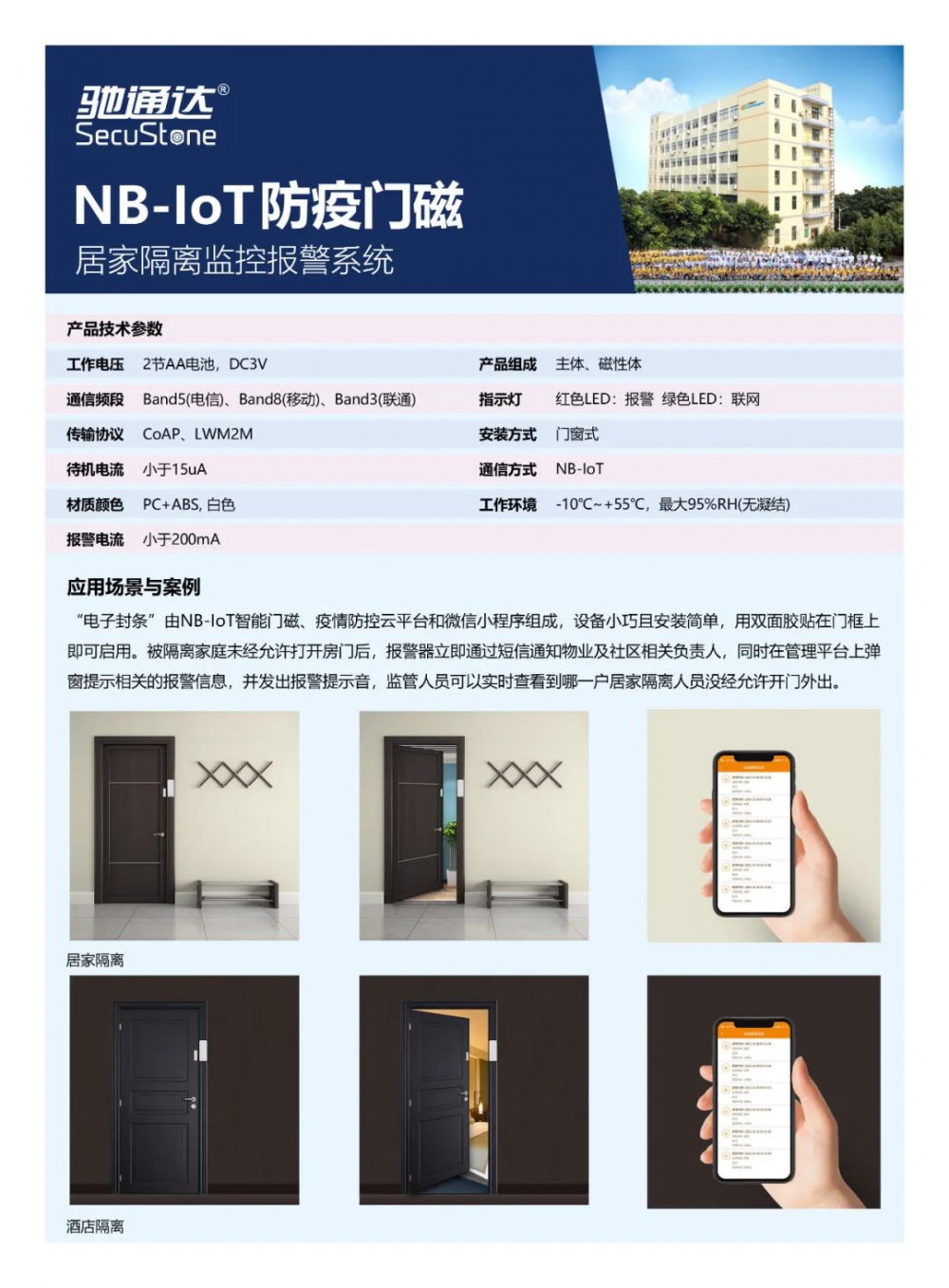 隔離門磁 隔離門磁