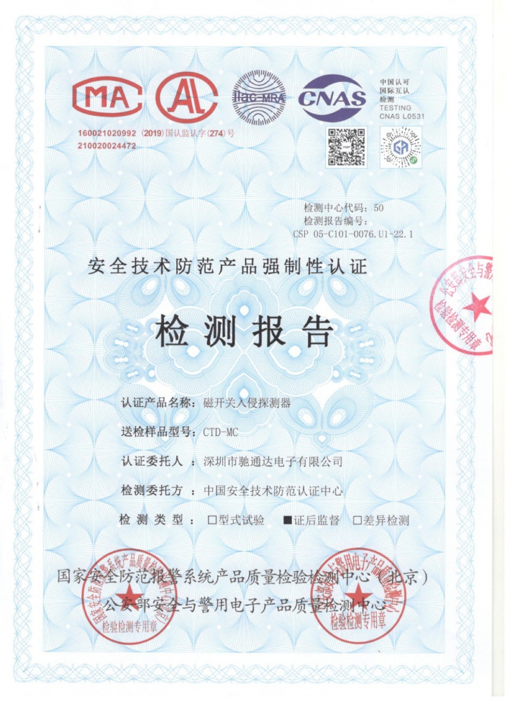 磁開(kāi)關(guān)入侵探測(cè)器檢測(cè)報(bào)告