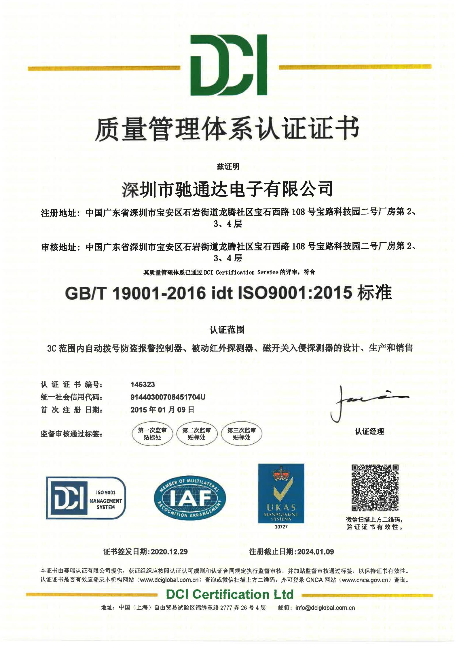 質(zhì)量管理體系認(rèn)證證書